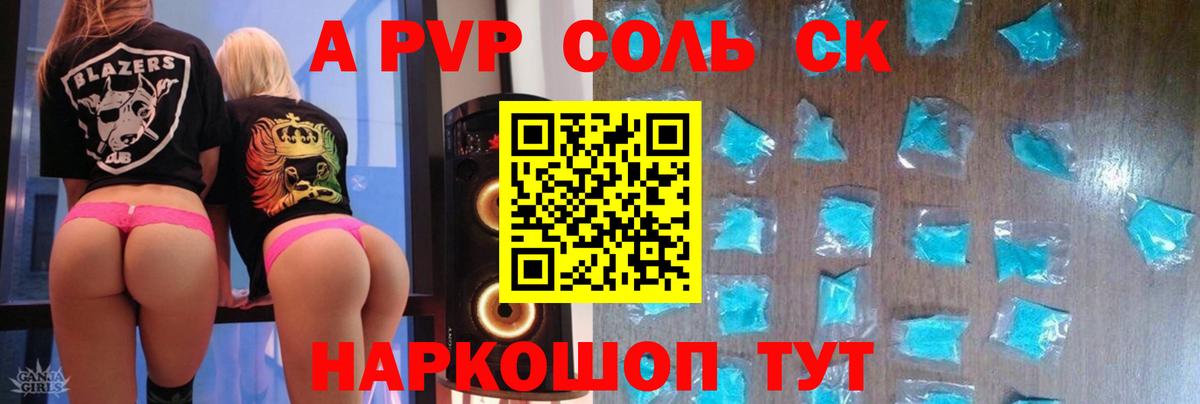 APVP СК КРИС  где продают наркотики  A-PVP  Вход с VPN  Ярцево  Alpha PVP СК КРИС 