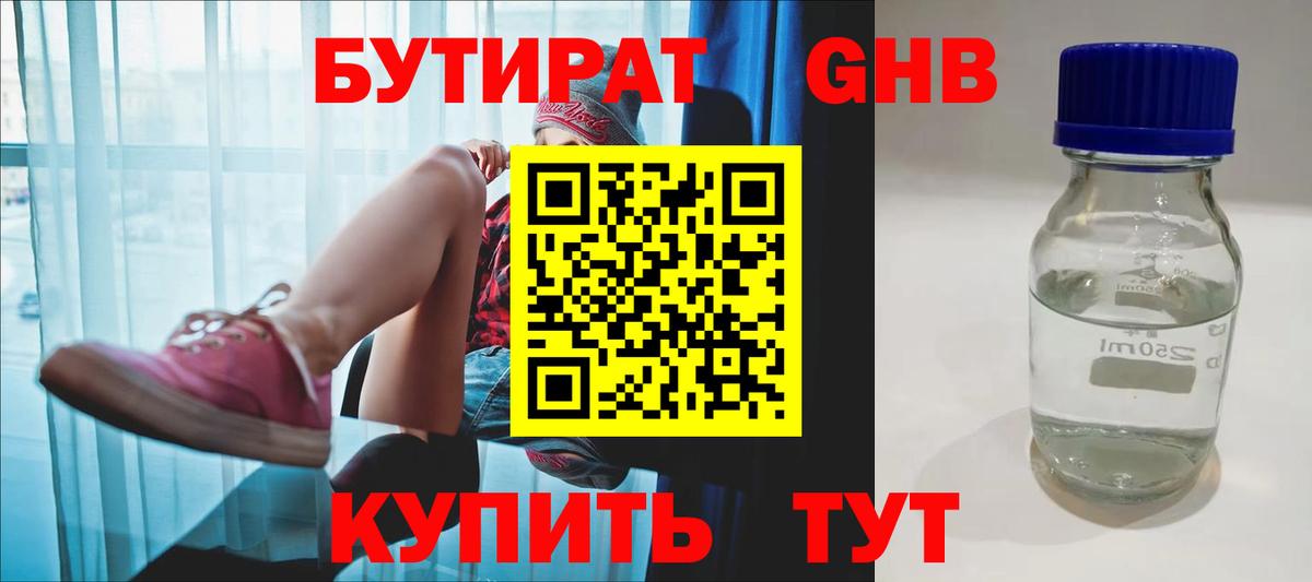Бутират бутандиол Ярцево