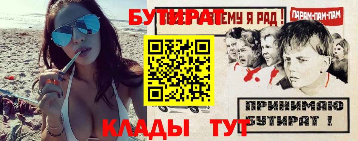 Ярцево  БУТИРАТ Butirat  Вход с VPN 