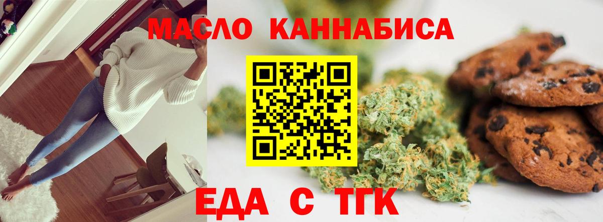 Еда ТГК конопля  Вход с VPN  Ярцево 
