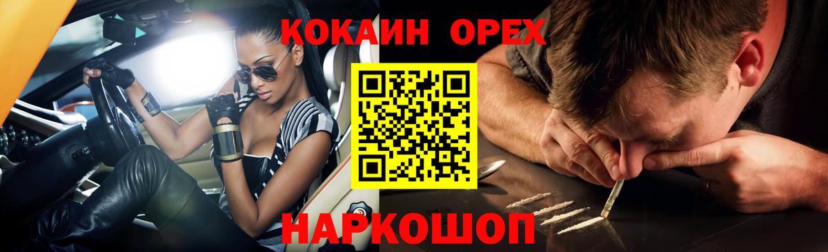 Ярцево  КОКАИН Эквадор  Cocaine Fish Scale  Вход с VPN 
