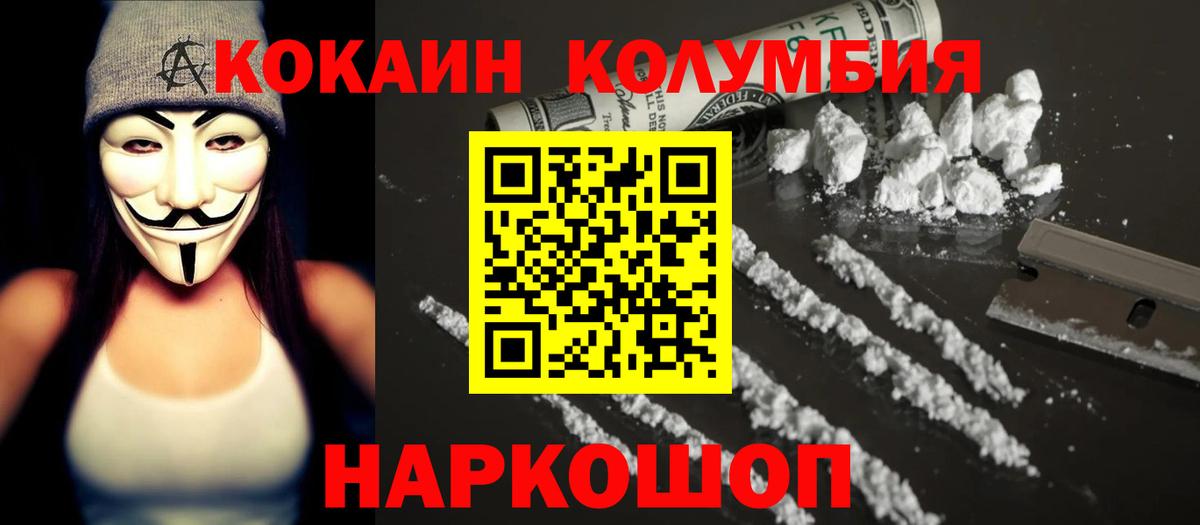 COCAIN Columbia Ярцево