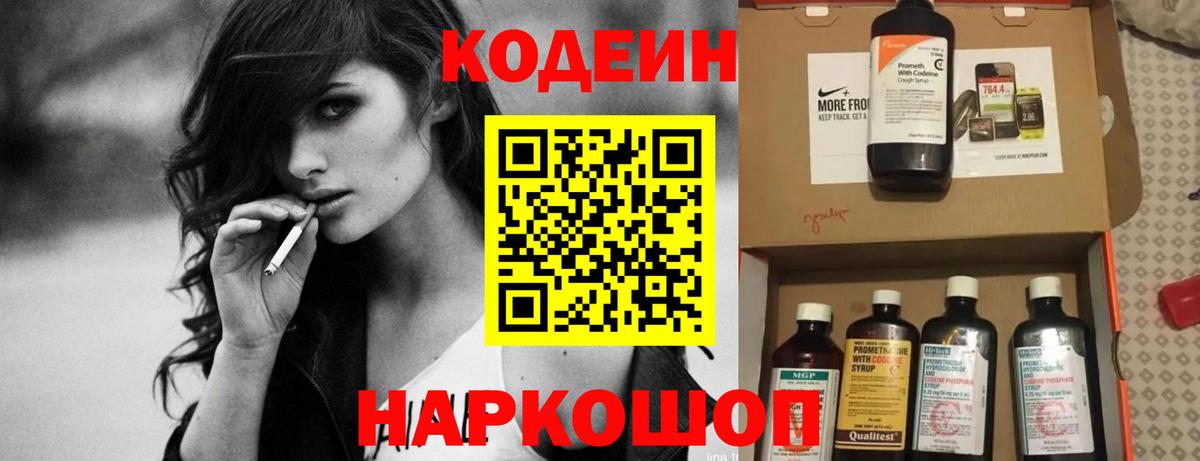Кодеиновый сироп Lean Purple Drank Ярцево