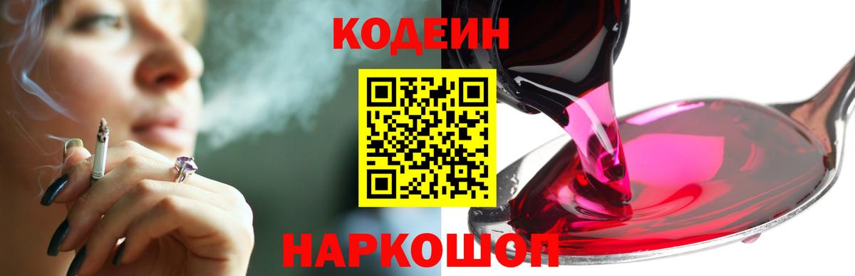 Ярцево  Кодеиновый сироп Lean напиток Lean (лин)  Вход с VPN 