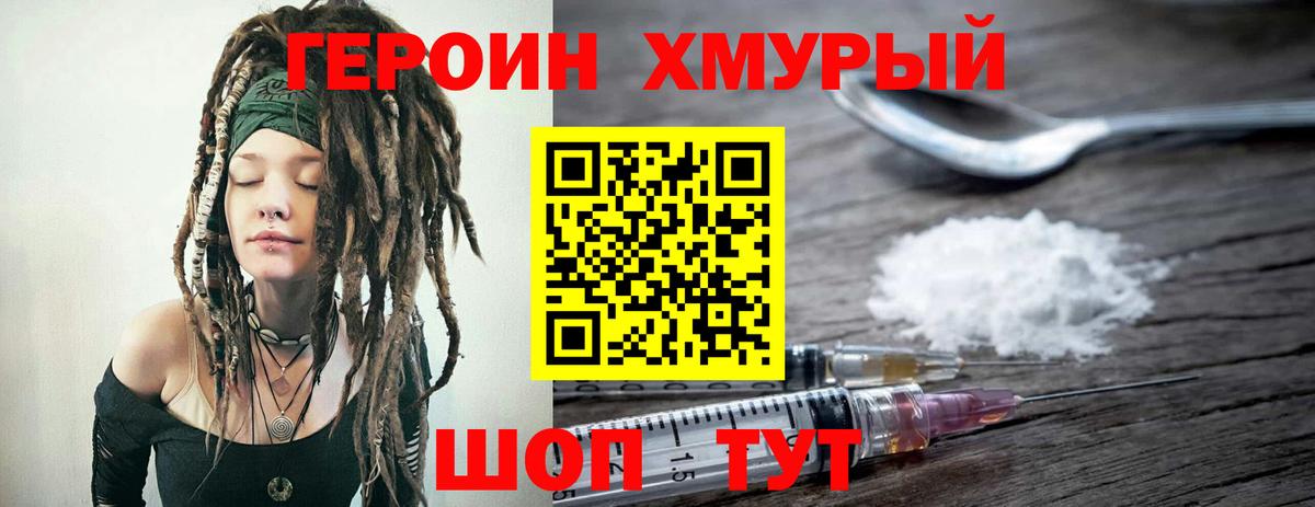 ГЕРОИН VHQ Ярцево