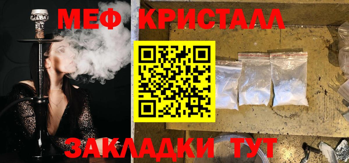 Меф кристаллы  Мефедрон  Меф 4 MMC  Ярцево  купить закладку  Вход с VPN 